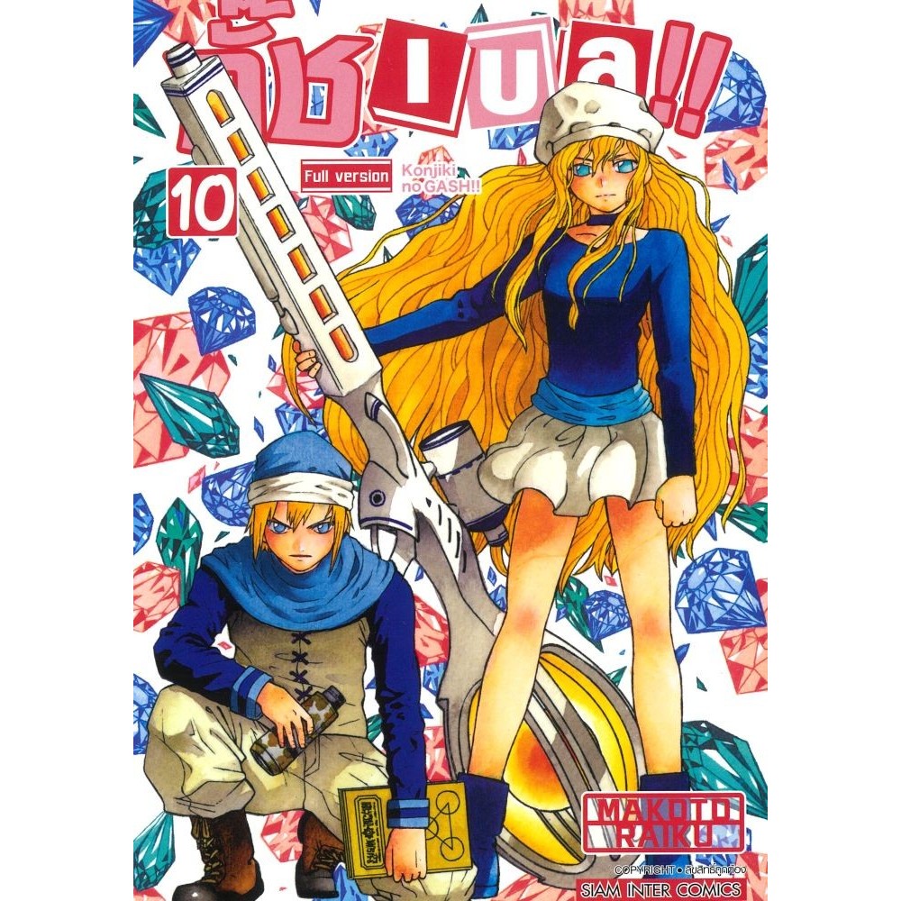 พร้อมส่ง กั๊ช เบล ภาค 1 เล่ม 1-14#Siam Inter Comics#Makoto Raiku#การ์ตูน - รูปที่ 2