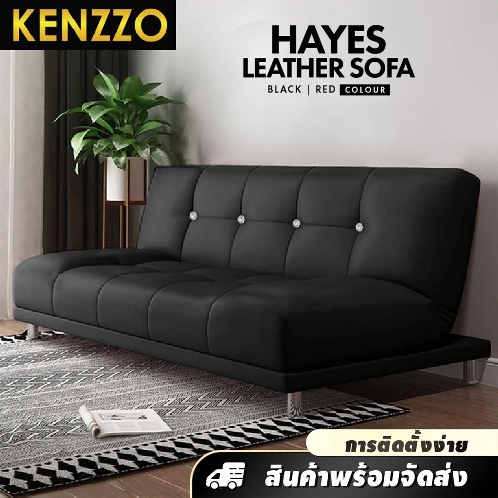 🚚พร้อมส่ง KENZZO:โซฟา โซฟาเบด โซฟาหนัง 150 ซม PU กันน้ำ ปรับนอนเป็นเตียงได้ ทำความสะอาดง่าย/Hayes So