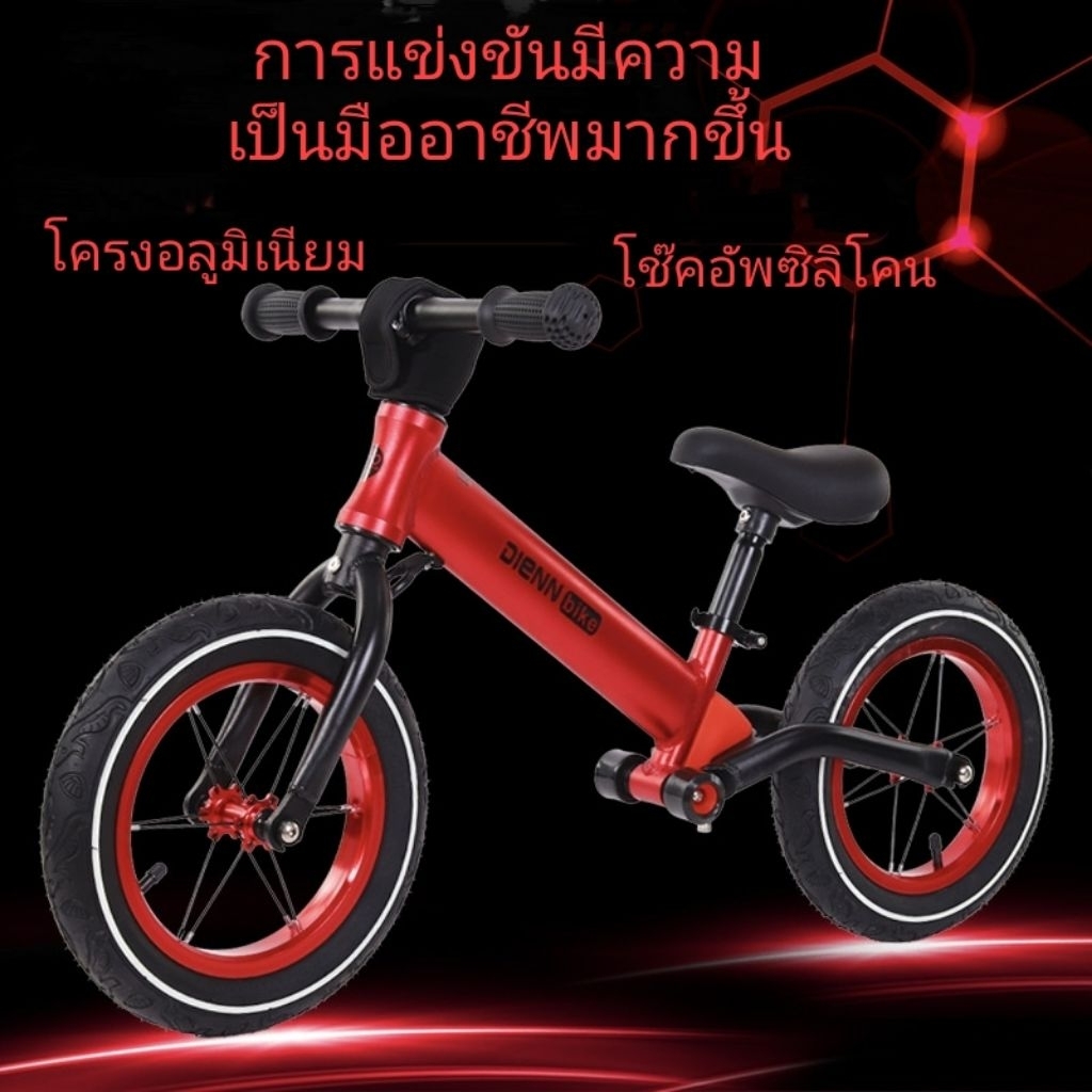 จักรยานขาไถ มีโช๊ค บินได้🪶🪶 อลูมิเนียมอัลลอยขนาด 12 นิ้วแบบสูบลม ✨✨ เหมาะสำหรับการใช้แข่งขันสำหรับมืออาชีพ