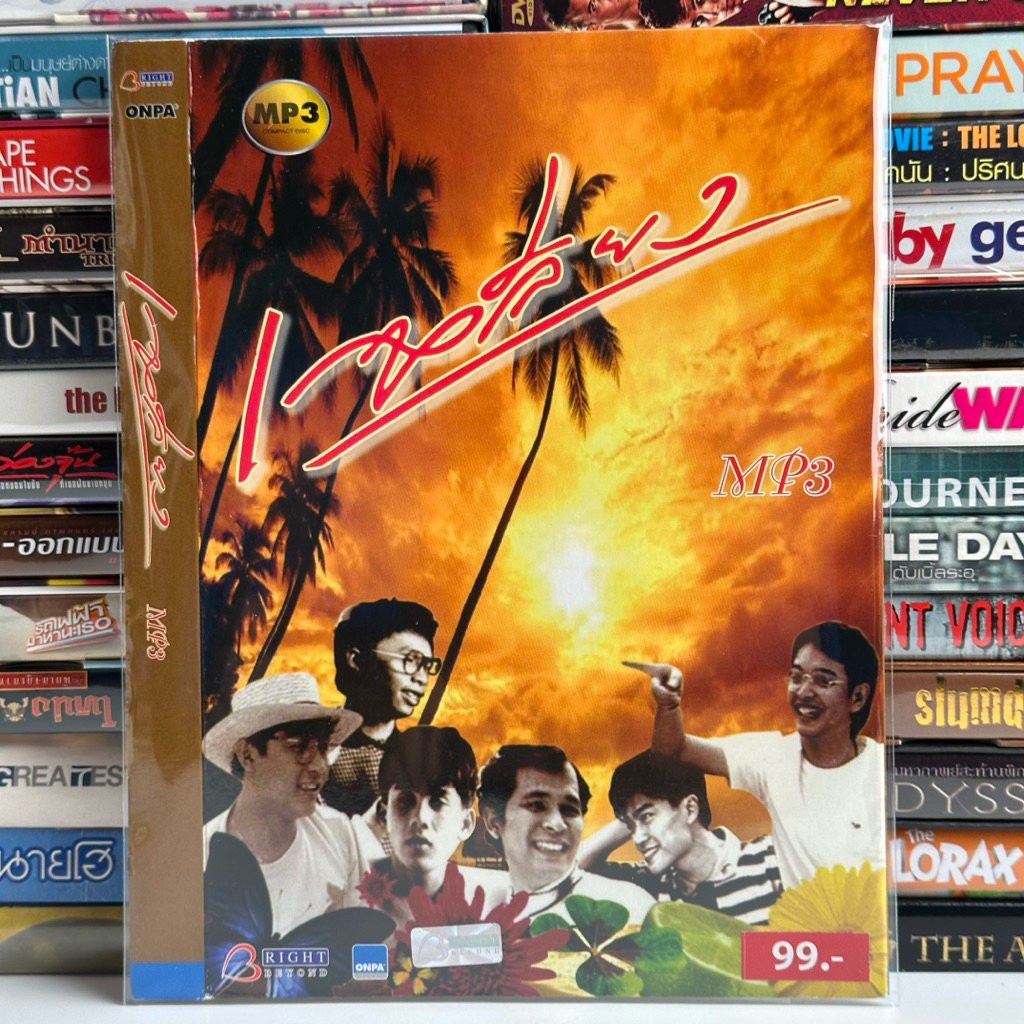 CD audio 50 เพลง เฉลียง