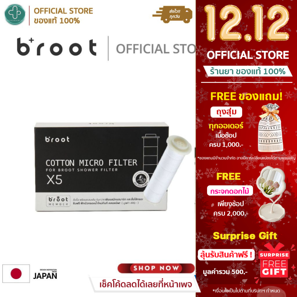 Broot Filter ไส้กรองน้ำ 5 ชิ้น สำหรับฝักบัวกรองน้ำ Cotton X5