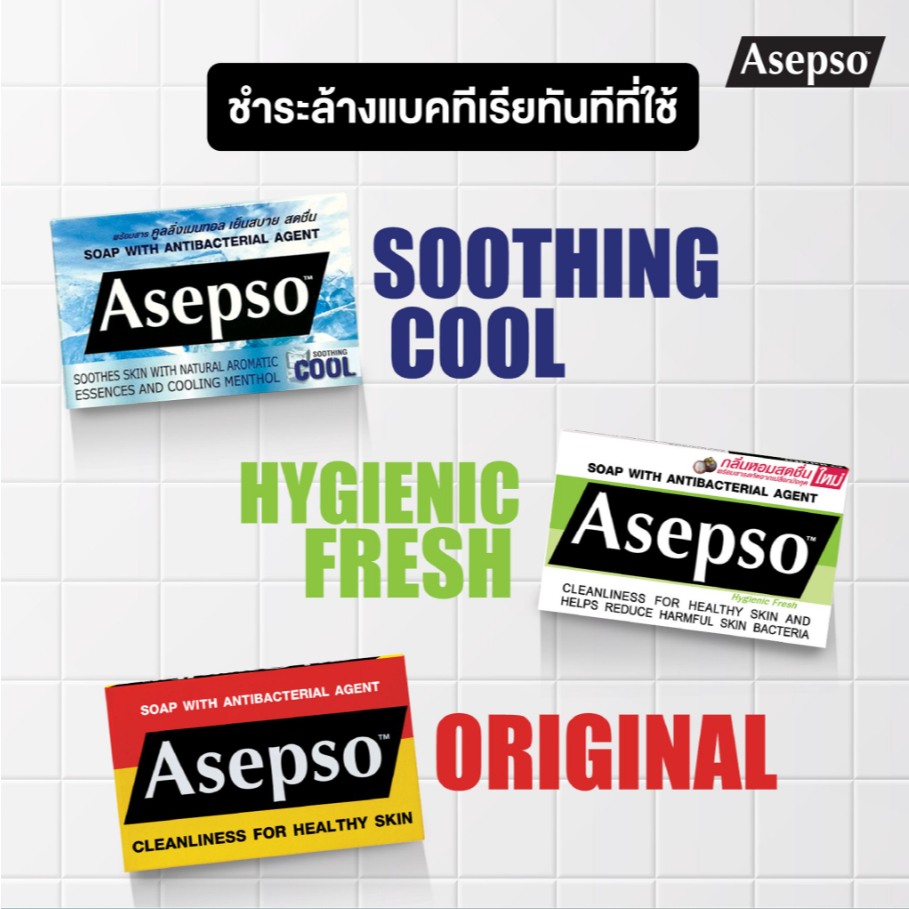 Asepso Soap 80g อาเซปโซ สบู่ก้อน