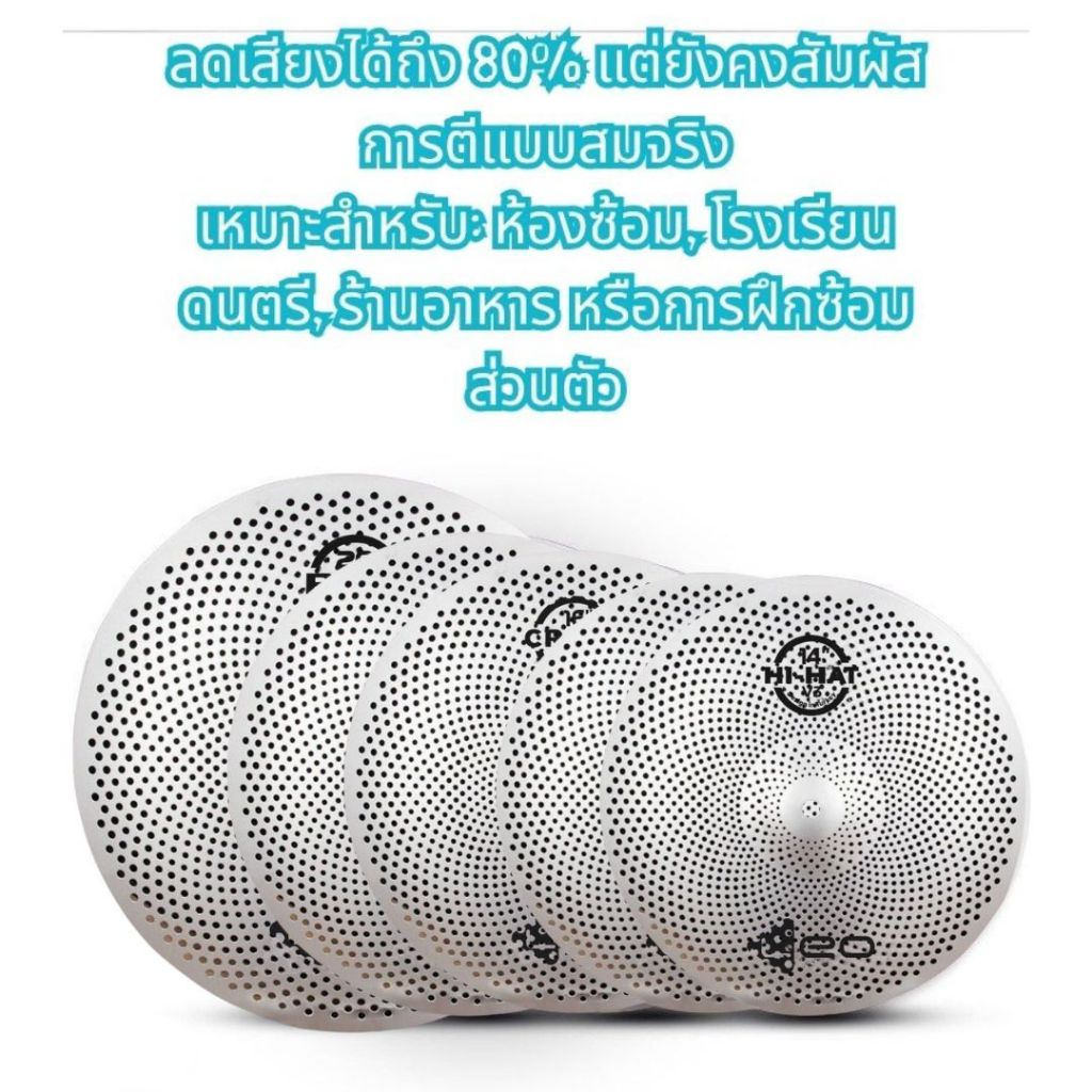 ฉาบกลองเก็บเสียง 80% Leo Silent Cymbals มีให้เลือก Hi-Hat 14 นิ้ว, Crash 16 นิ้ว, 18 นิ้ว, Ride 20 นิ้ว ขายแยกและแบบเซ็ต