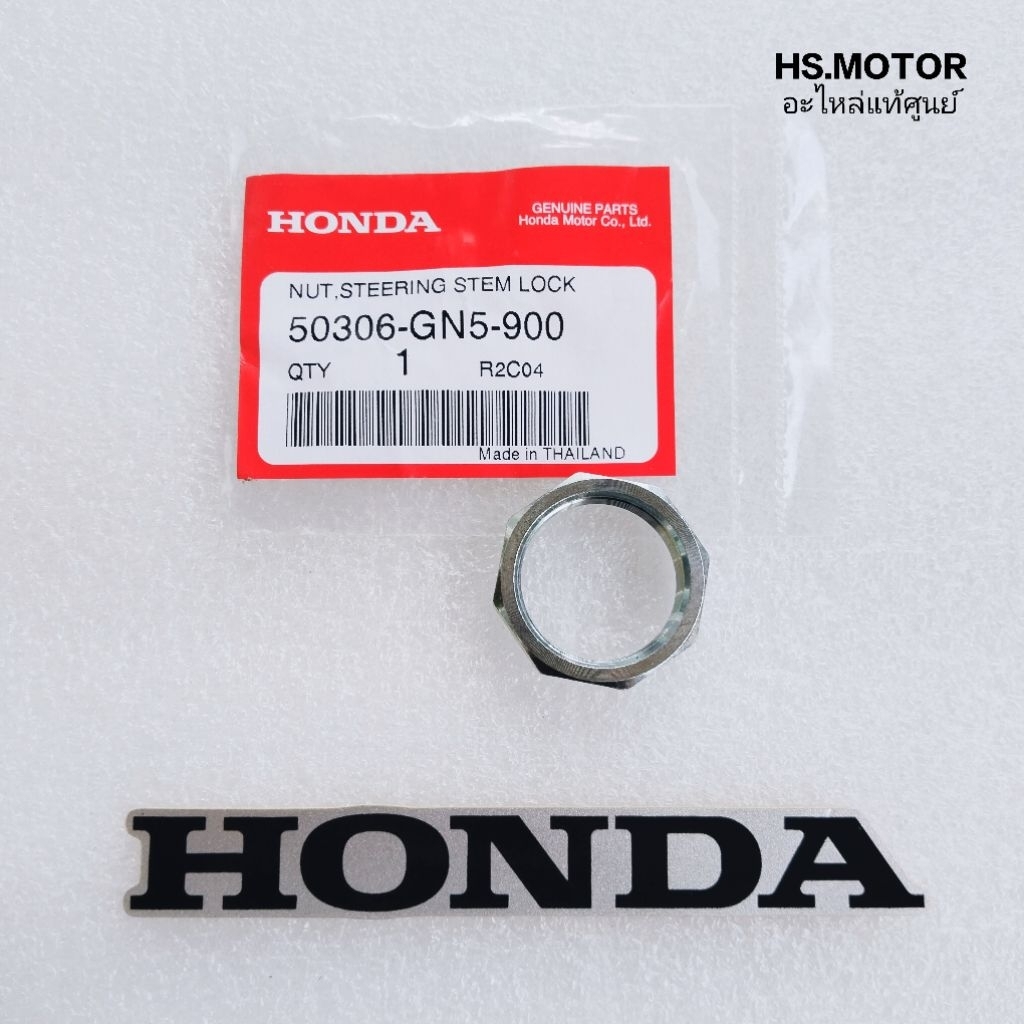 น๊อตล็อคแผงคอตัวบน HONDA แท้ศูนย์ สำหรับรถมอเตอร์ไซค์ ระหัส 50306-GN5-900