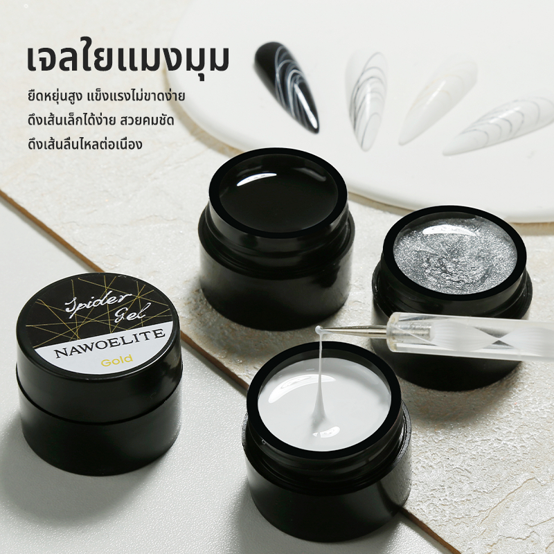 Nawoelite เจลใยแมงมุม สีทาเล็บเจล สีดํา เจลใยแมงมุม 4 สี สำหรับวาดลายเส้นและลวดลาย ใช้ง่ายสำหรับช่างและ DIY