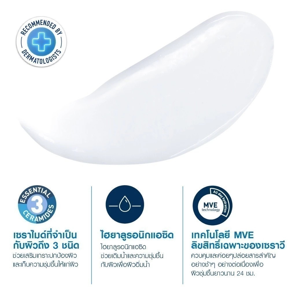 Cerave Moisturising Lotion