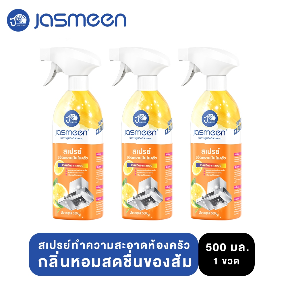 JASMEEN น้ำยาทำความสะอาด คราบมันฝังแน่นห้องครัว น้ำยาขจัดคราบ ห้องครัว ขจัดคราบไขมันในครัว 500มล. ส่วนลด 3 ขวด