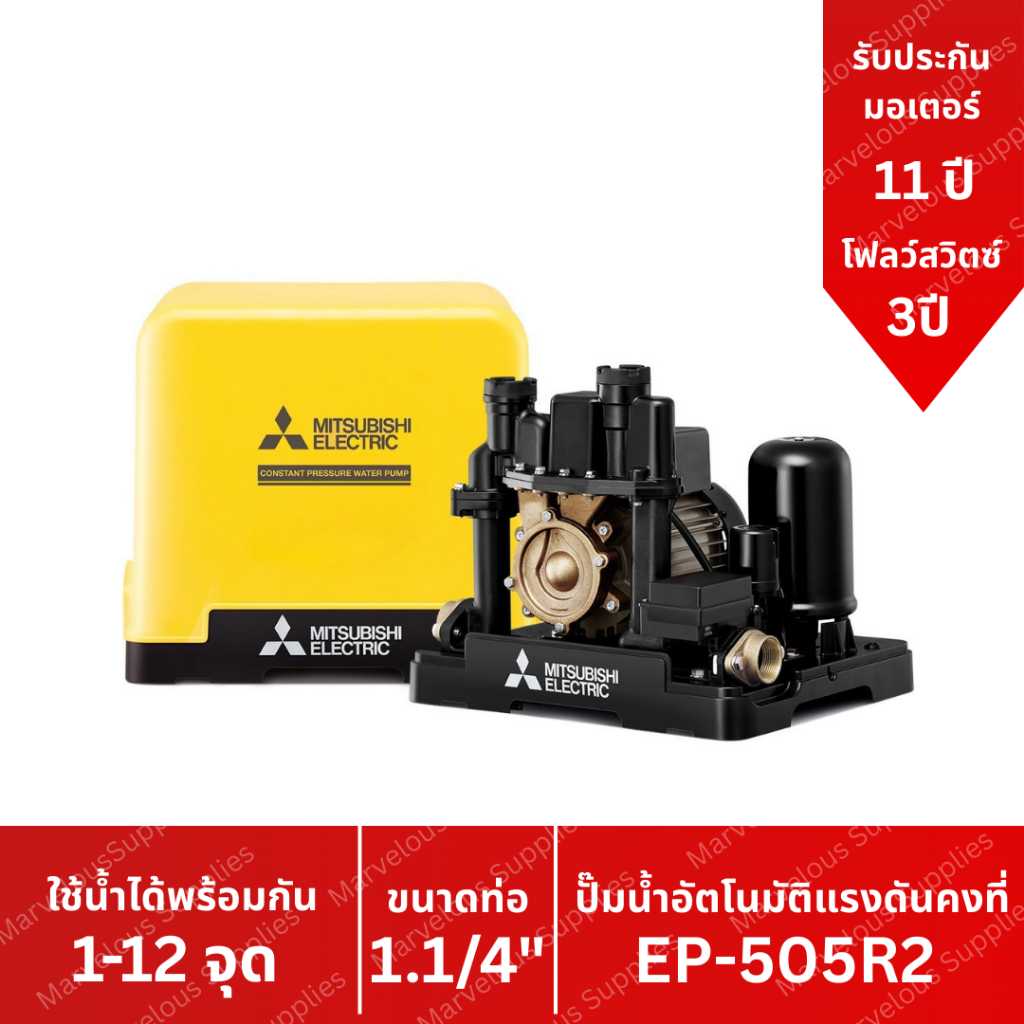 ปั๊มน้ำอัตโนมัติ แรงดันคงที่ EP-505 R2 ปั๊มน้ำ MITSUBISHI Water Pump Series R2 ขนาด 500w EP505r2 EP 