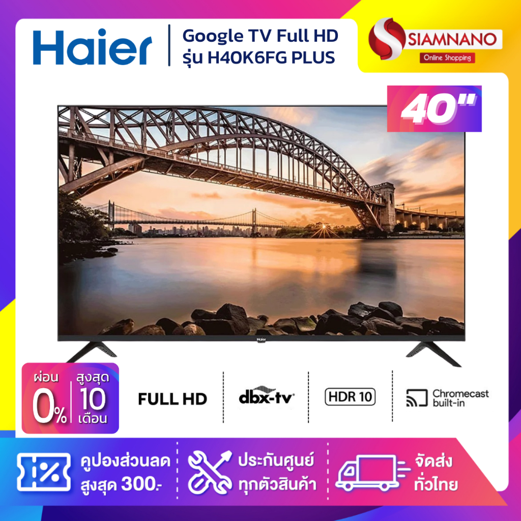 Google TV Full HD ทีวี Haier 40 นิ้ว รุ่น H40K6FG PLUS (รับประกันศูนย์ 1 ปี)