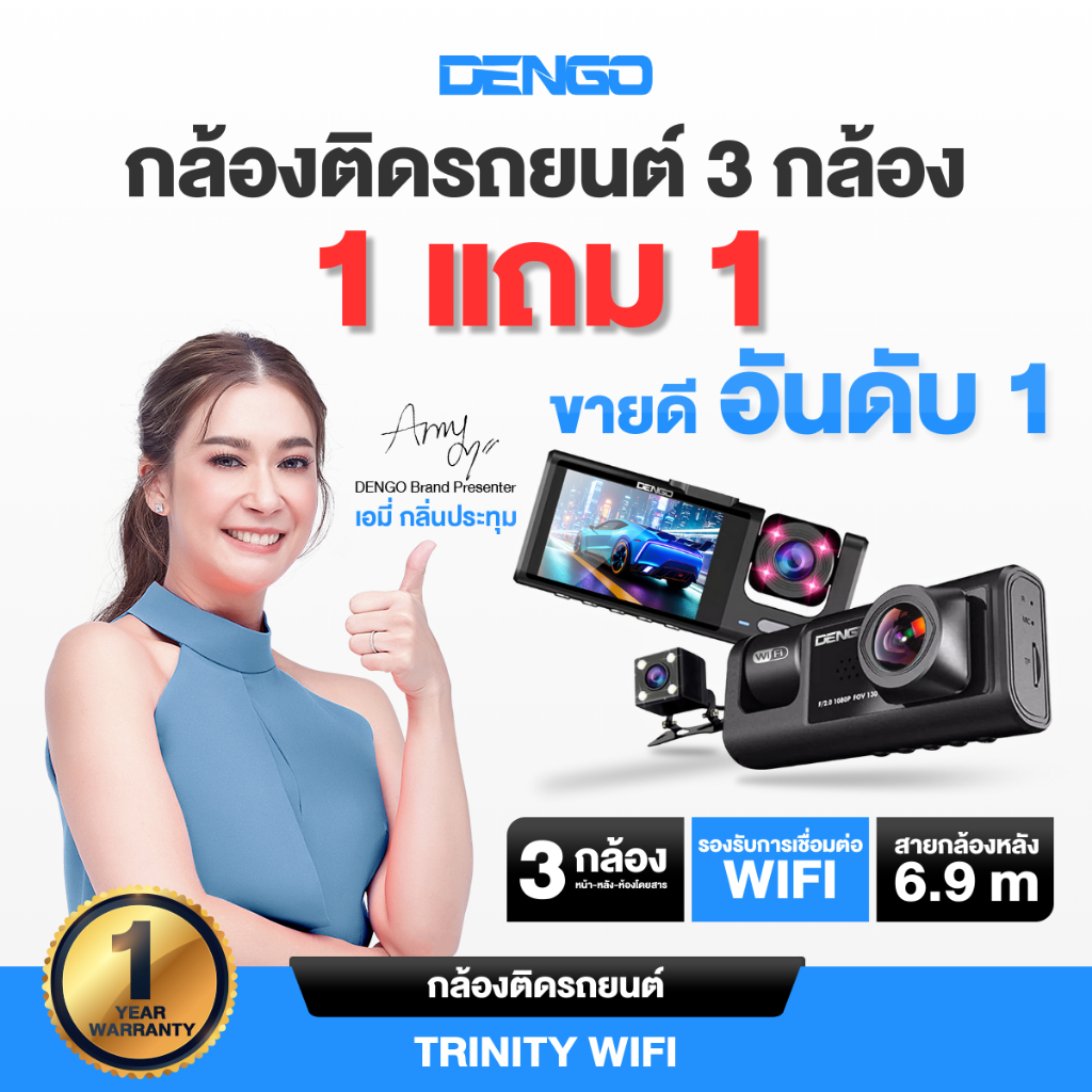 [1แถม1] Dengo trinity wifi กล้องติดรถยนต์ 3กล้อง หน้า-หลัง-ภายในห้องโดยสาร FullHD เชื่อมต่อ Wifi ประกัน1ปี
