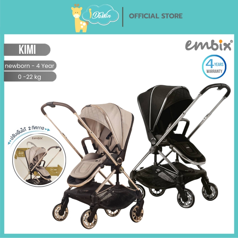 Embix KIMI รถเข็นเด็ก รถเข็นเด็กแรกเกิด เข็นได้ 2 ทิศทาง น้ำหนักเบา ประกันศูนย์