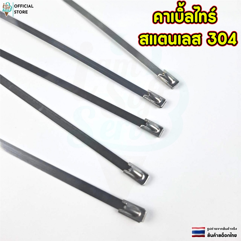 สายรัด เคเบิ้ลไทร์ เเสตนเลส 304 Cable tie stainless กว้าง 4.6 MM ยาว 100mm - 350 MM ราคาต่อ 1 ชิ้น