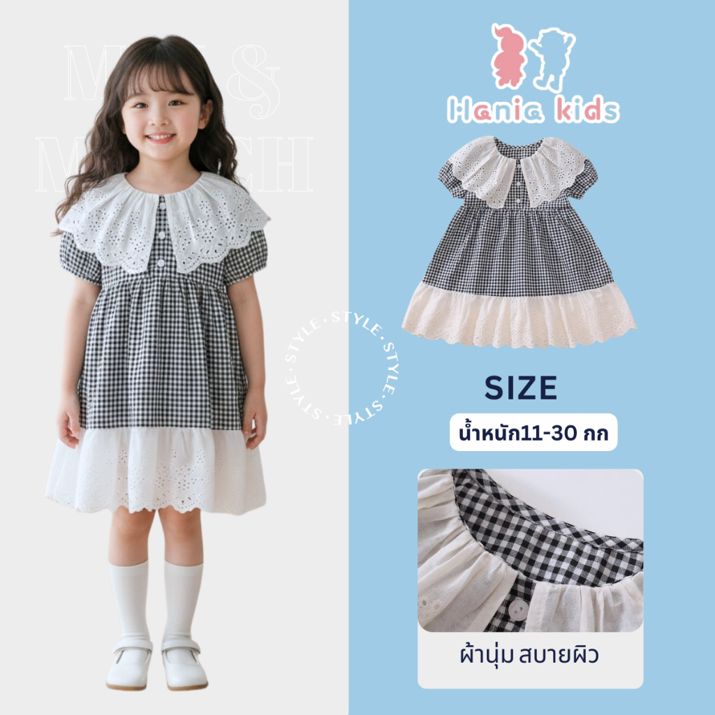 Hania kids - เดรสลูกไม้ตารางสุดคิ้วท์  พร้อมเสิร์ฟความน่ารักในชุดนี้เลยค่ะ K5125622
