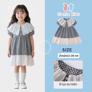 Hania kids - เดรสลูกไม้ตารางสุดคิ้วท์  พร้อมเสิร์ฟความน่ารักในชุดนี้เลยค่ะ K5125622