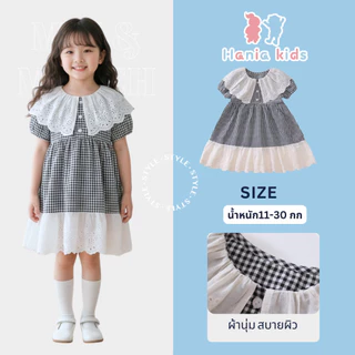 Hania kids - เดรสลูกไม้ตารางสุดคิ้วท์ พร้อมเสิร์ฟความน่ารักในชุดนี้เลยค่ะ K5125622