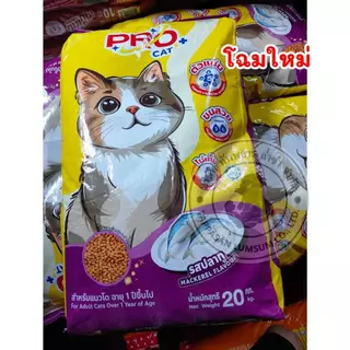 เทศกาลโปรเเคท [ กระสอบ 20 ก.ก.] PRO CAT อาหารแมว 26% รสปลาทู ปลาทูน่า แซลมอน: อาหารแมว PRO CAT ประกอบด้วยส่วนผสม 26% รส