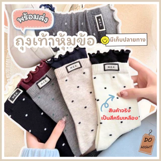 พร้อมส่ง⚡ มีเก็บเงินปลายทาง💸ถุงเท้าหุ้มข้อ มี 5 สี แนะนำเท้าไม่เกิน41 (ราคาต่อ 1 คู่) : Do hight
