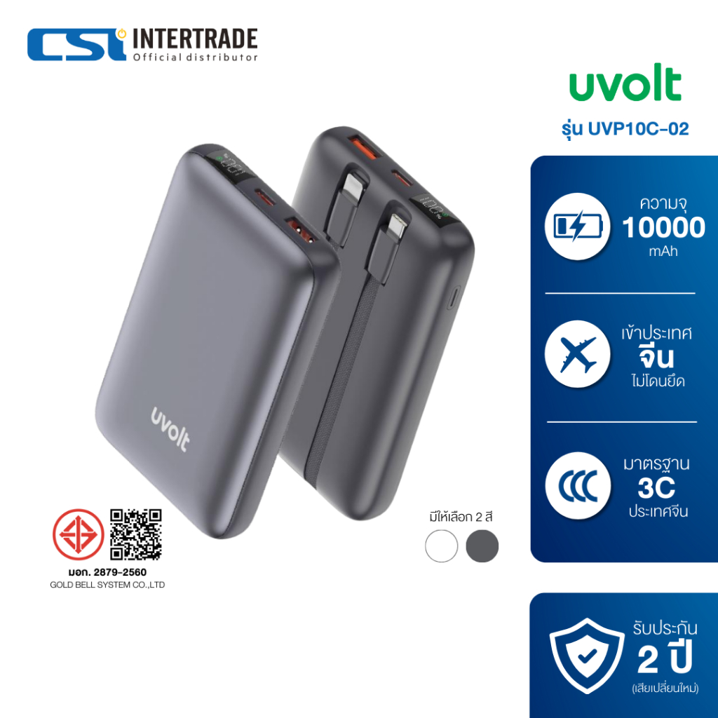 [CCC & มอก.] Uvolt พาวเวอร์แบงค์ 10000 mAh พร้อมสายในตัว Type C , Lightning รุ่น UVP10C-02