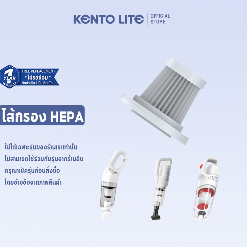 KENTO LITE เครื่องดูดฝุ่น ตัวกรอง องค์ประกอบตัวกรองของเครื่องดูดฝุ่นได้รับการปรับให้เข้ากับ
