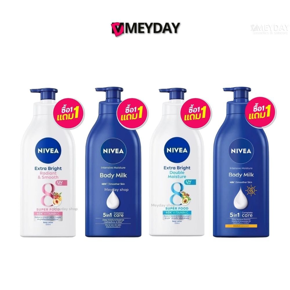 (1แถม1) NIVEA Extra Moisture Smooth Body Lotion นีเวีย เอ็กซ์ตร้า มอยส์เจอร์ สมูท บอดี้ โลชั่น 550+550ml / 525+525ml