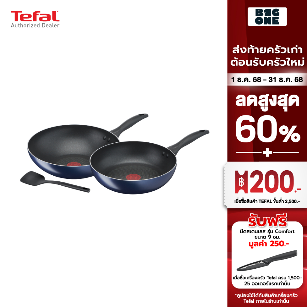 TEFAL ชุดกระทะ Clear Cook 3 ชิ้น: กระทะก้นแบน26 + กระทะก้นลึก28 + ตะหลิว รุ่น  B266S393