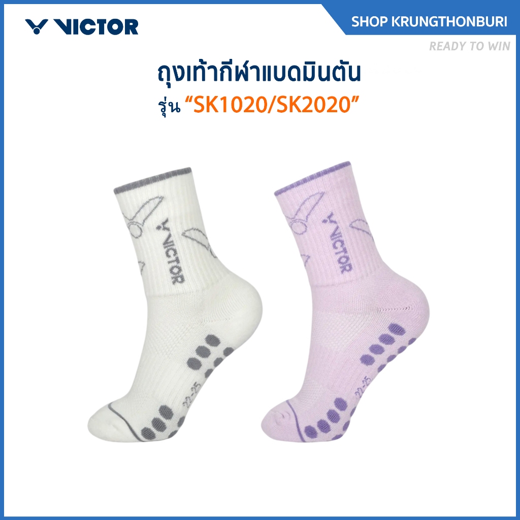 VICTOR ถุงเท้ากีฬาแบดมินตัน รุ่น SK2020