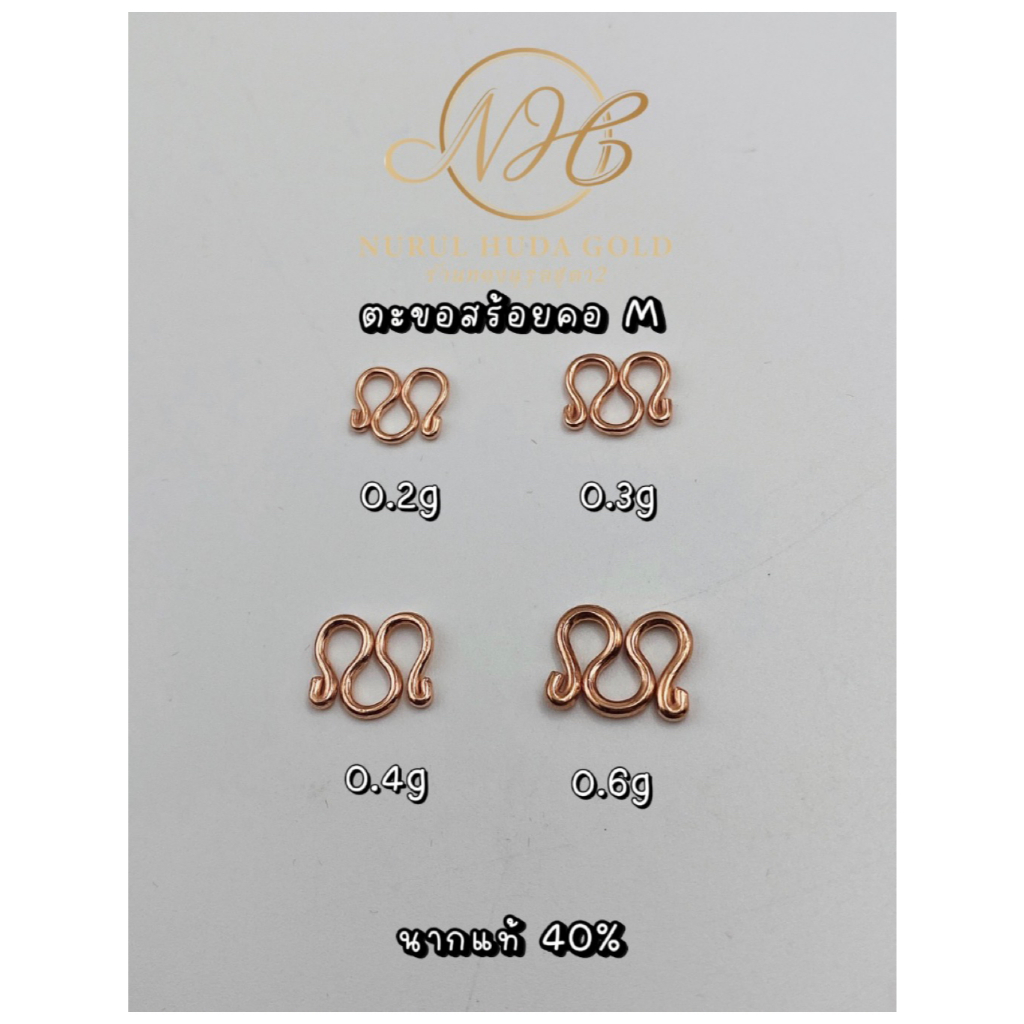 (พร้อมส่ง)ตะขอสร้อยคอ M นากแท้40%