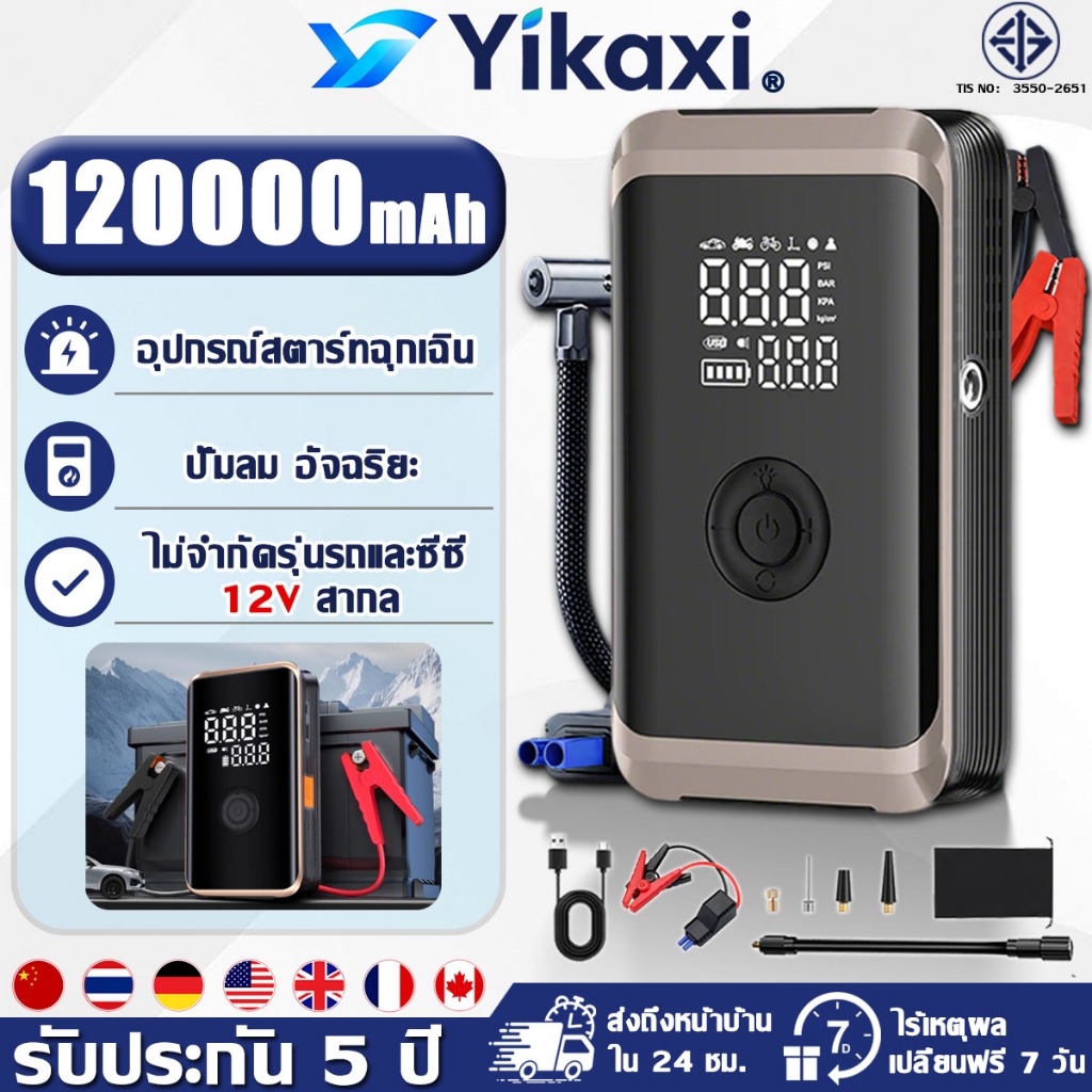 【รับประกัน 5 ปี】รถยนต์ จั๊มสตาร์ท  4 in 1 เริ่มรถอย่างรวดเร็ว ไม่จำกัดประเภทรถ ปั้มลมไฟฟ้า จั๊มสตาร์ทรถ จััมพ์สตาร์ท