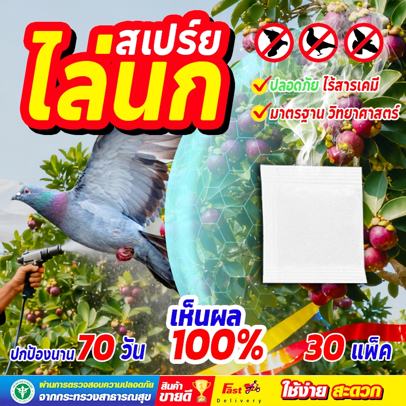 นกพิราบบินไปทันที ก้อนไล่นกพิราบ 30 แคปซูล/กล่อง การกำจัดที่มีประสิทธิภาพและยาวนาน ใช้ในบ้านและนอกบ้าน ไล่นกพิราบ