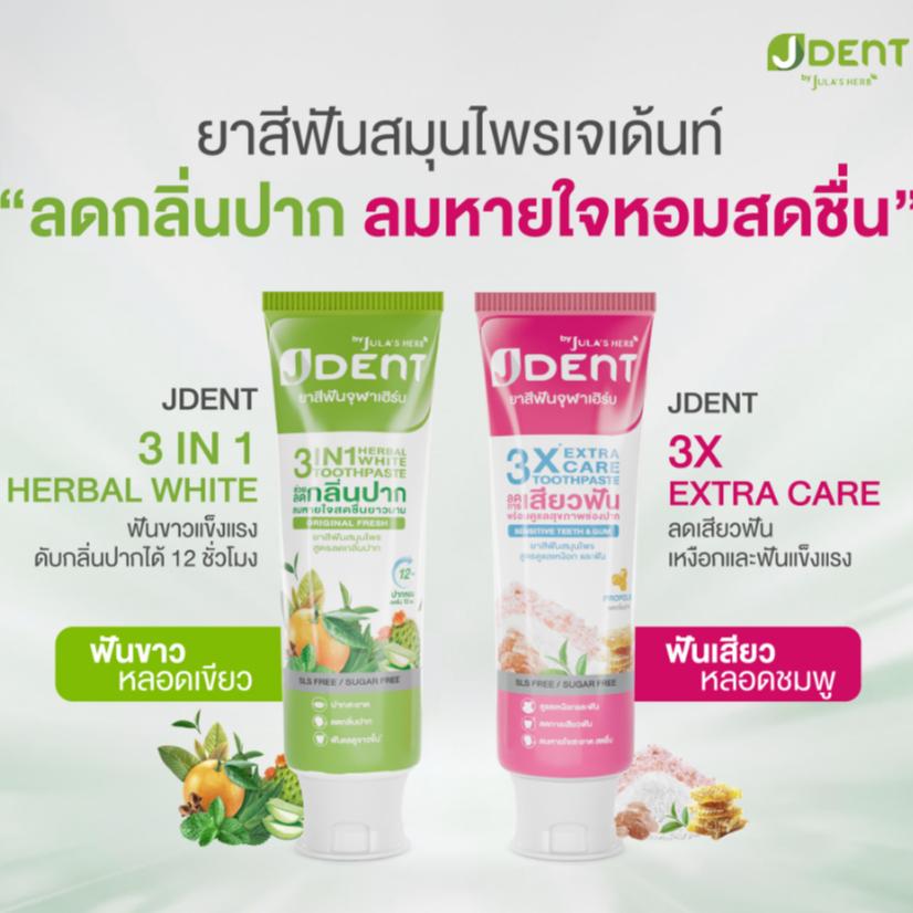 Jula's herb jdent Toothpaste 70g ยาสีฟันสมุนไพร เจเด้นท์