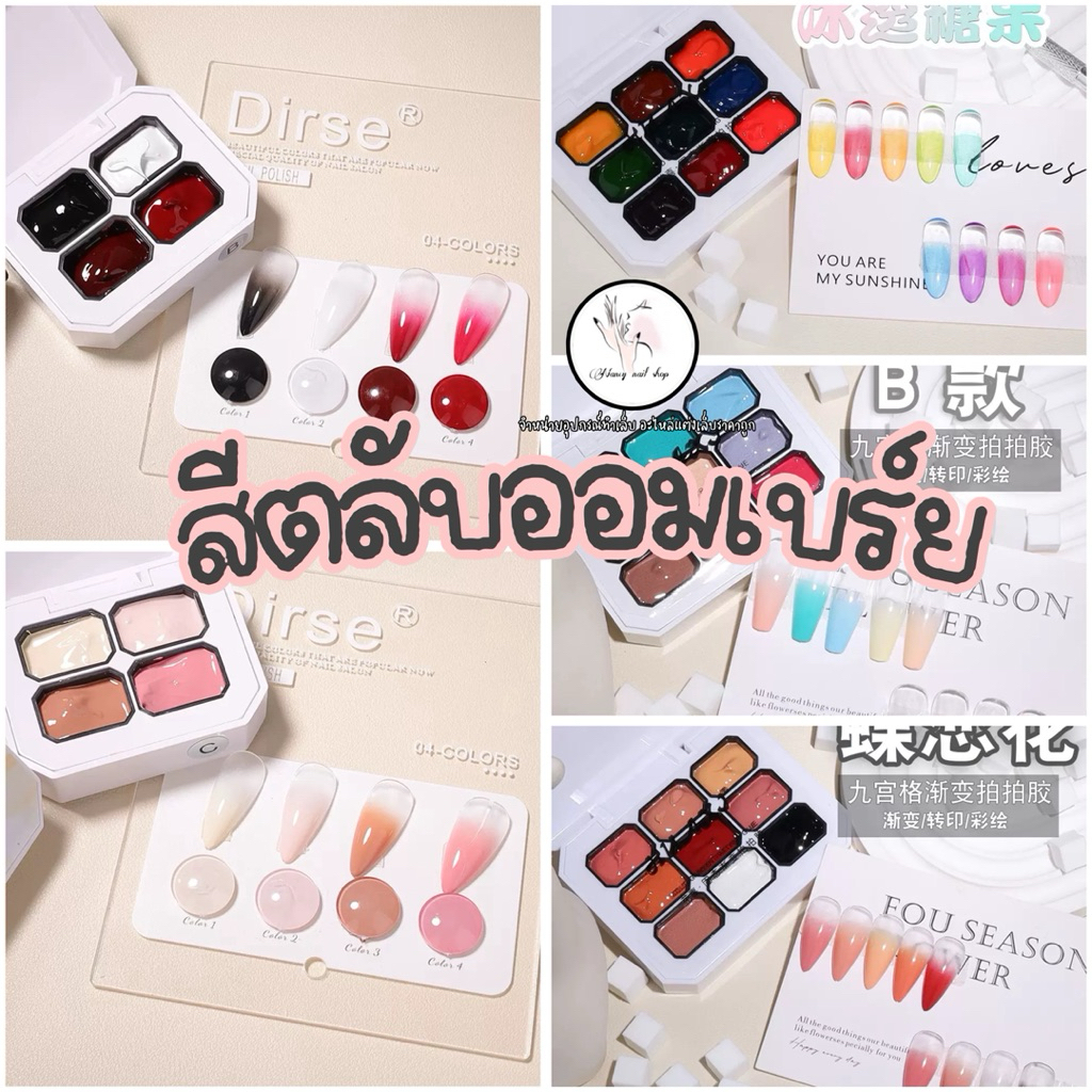 สีตลับออมเบร์ย สีเพ้น ไล่สี แบบ4ช่อง แบบ9ช่องHUAXI