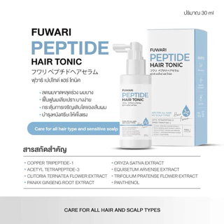 🩵💦🌸| โปร2แถม1 | Fuwari Peptide Hair Tonic ฟุวาริเปปไทด์แฮร์โทนิค เซรั่มบำรุงผมและหนังศีรษะ บรรจุขวดละ 30ml