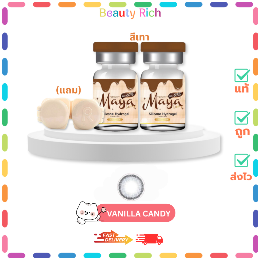 (1 คู่)Maya Contact Lens เลนส์สัมผัสมาญ่าเลนส์ ค่าสายตา 0.00 (ปกติ) ลายVANILLA CANDY #สีเทา(แถมตลับ)