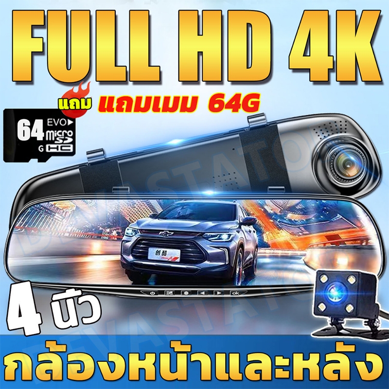 กล้องติดรถยนต์ เมนูภาษาไทย!! มี2กล้อง Full HD 1080P H.264 กระจกตัดแสง 4.3 นิ้ว สบายตา 5 พิน กล้องหลัง5เมตร บันทึกวนทับ