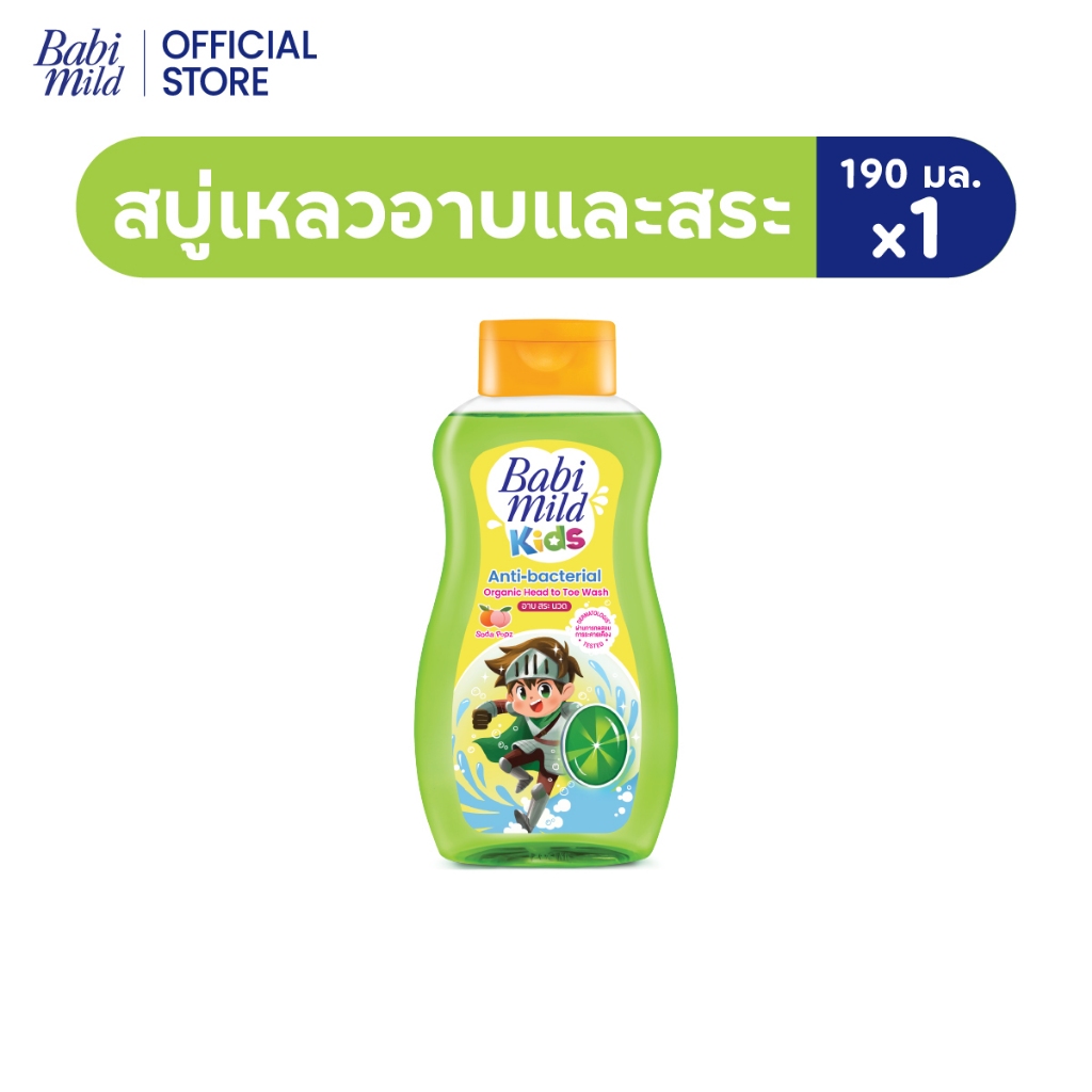 เบบี้มายด์ คิดส์ สบู่อาบน้ำเด็ก อาบและสระ โซดาป๊อปส์ 190 มล. x3/ Babi Mild Kids Head to Toe Soda Popz 190ml x3