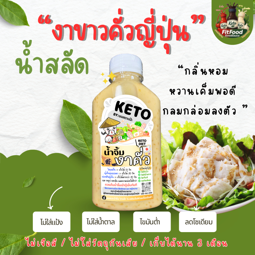 💌น้ำสลัด สูตรอร่อยเพื่อสุขภาพ💌  [KETO] : Low carb, 0%น้ำตาล, ไม่ใส่ผงชูรส, โซเดียม​ต่ำ, ไขมันต่ำ] by FitFood GoodSauce - รูปที่ 4