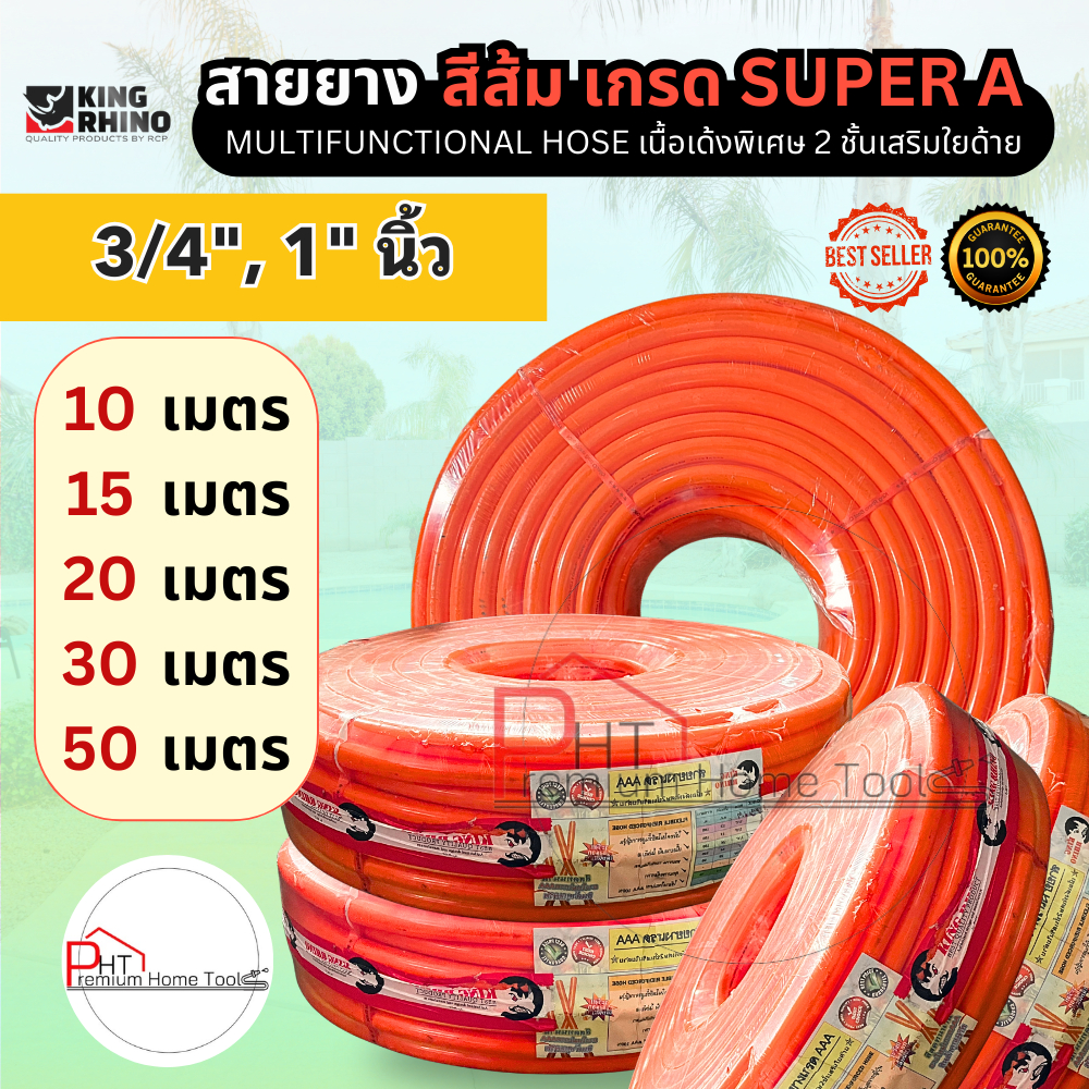 สายยางสีส้ม ตราแรด KING RHINO รุ่นเนื้อแข็ง ทนทาน วัสดุเกรด AAA ทนมากขึ้น ขนาด 3/4" (6หุน), 1" นิ้ว