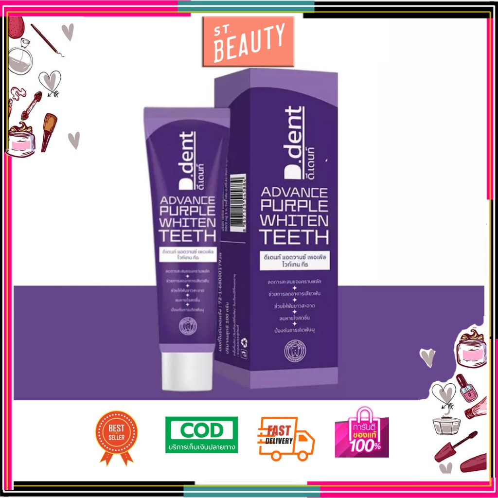 (1 หลอด) D.dent​ ยาสีฟันดีเด้นท์ D.dent Advavce Purple Whiten Teeth 100กรัม