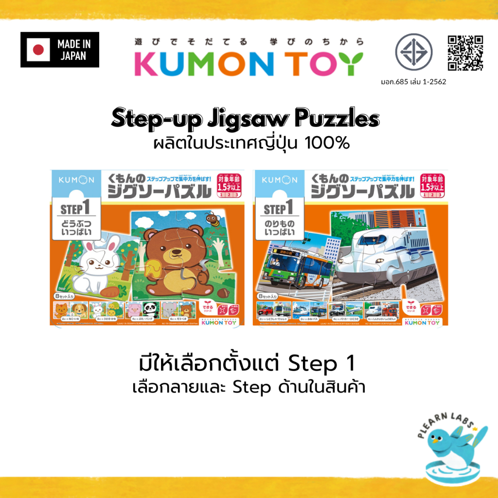 Kumon Step-Up Jigsaw Puzzles Step 1: animals,vehicle ของเล่นเด็กเสริมพัฒนาการจิกซอว์ สินค้าพร้อมส่ง