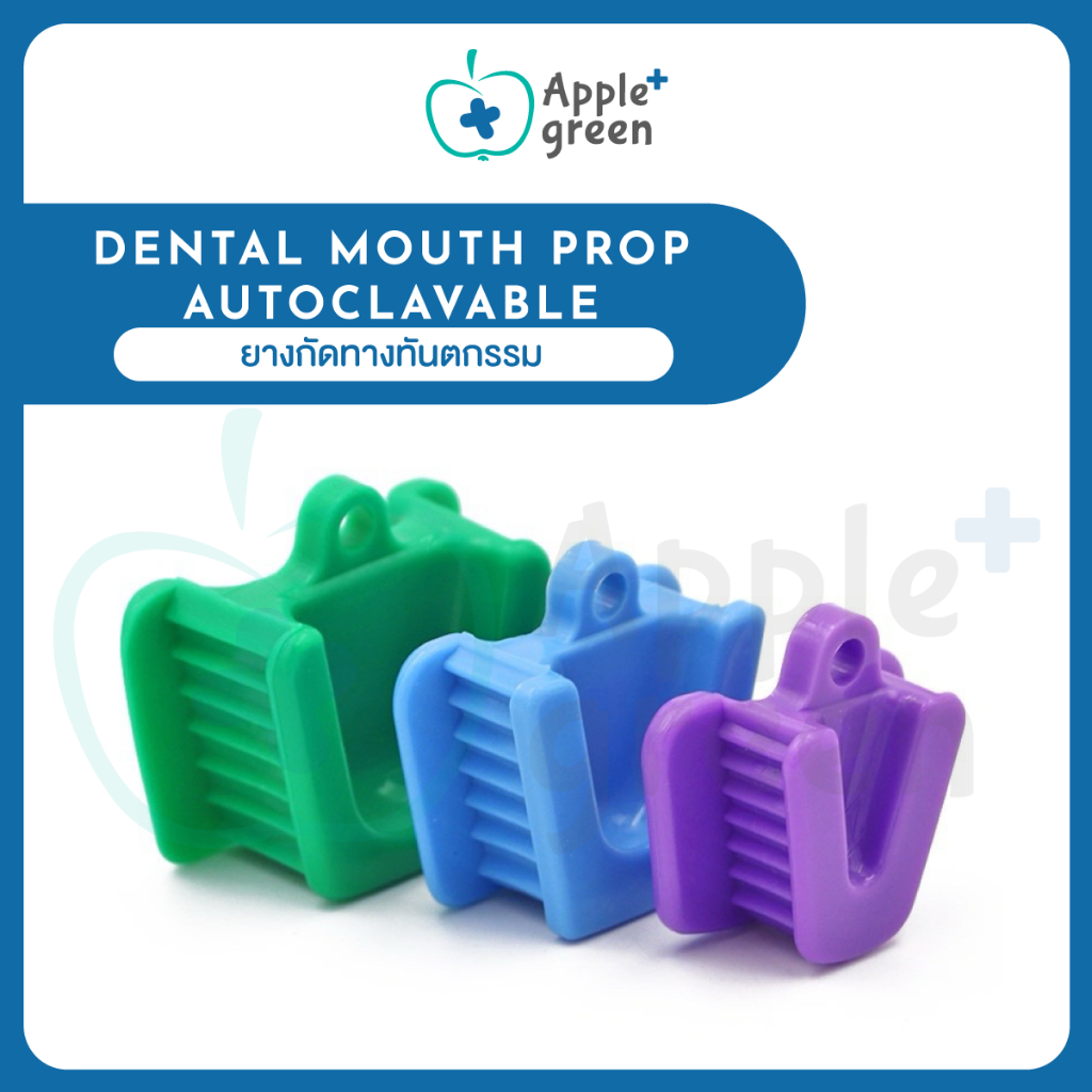 Dental mouth prop Autoclavable ยางกัดทางทันตกรรม