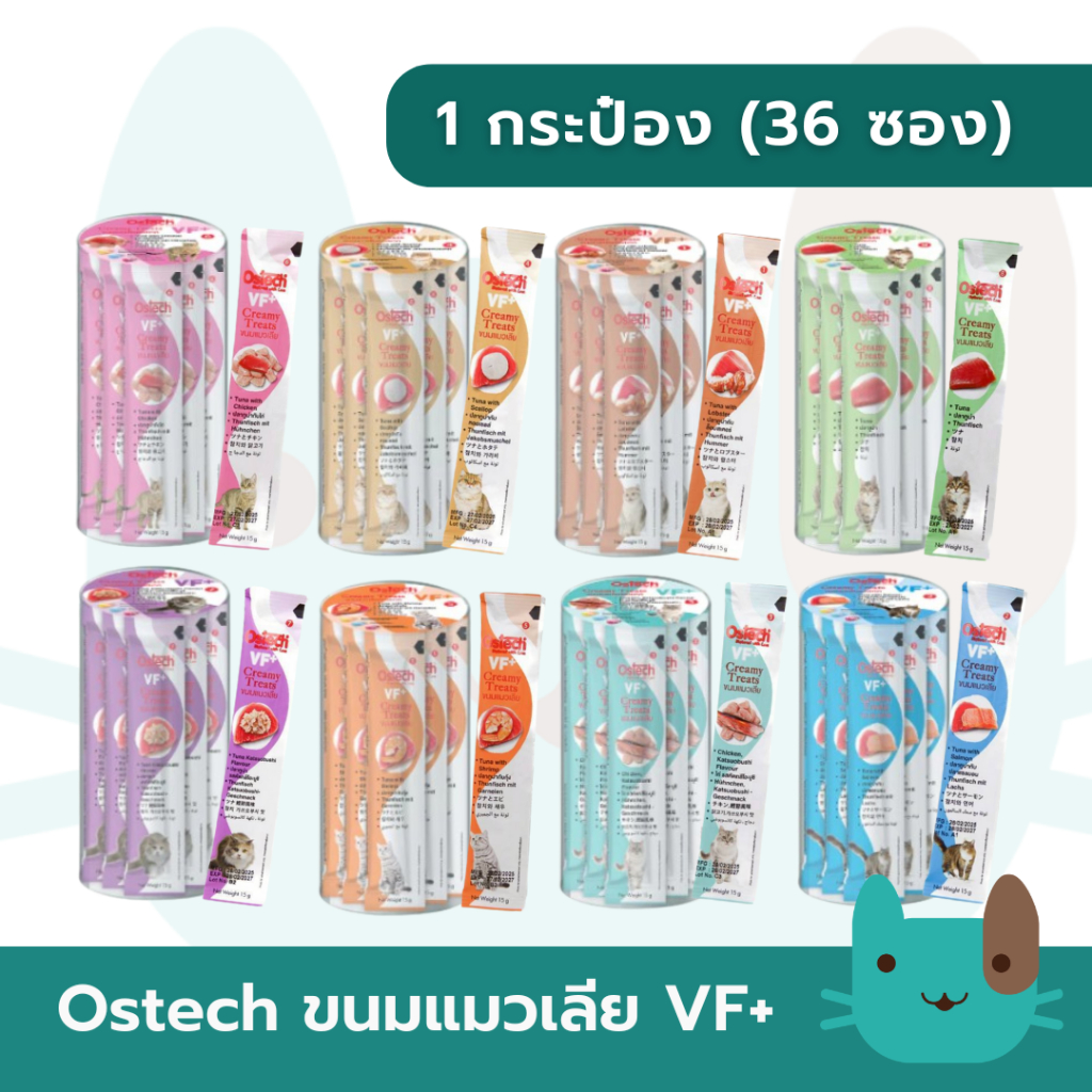(36ซอง) Ostech ขนมแมวเลีย VF+ ออสเทค ครีมมี่ ทรีต VF+