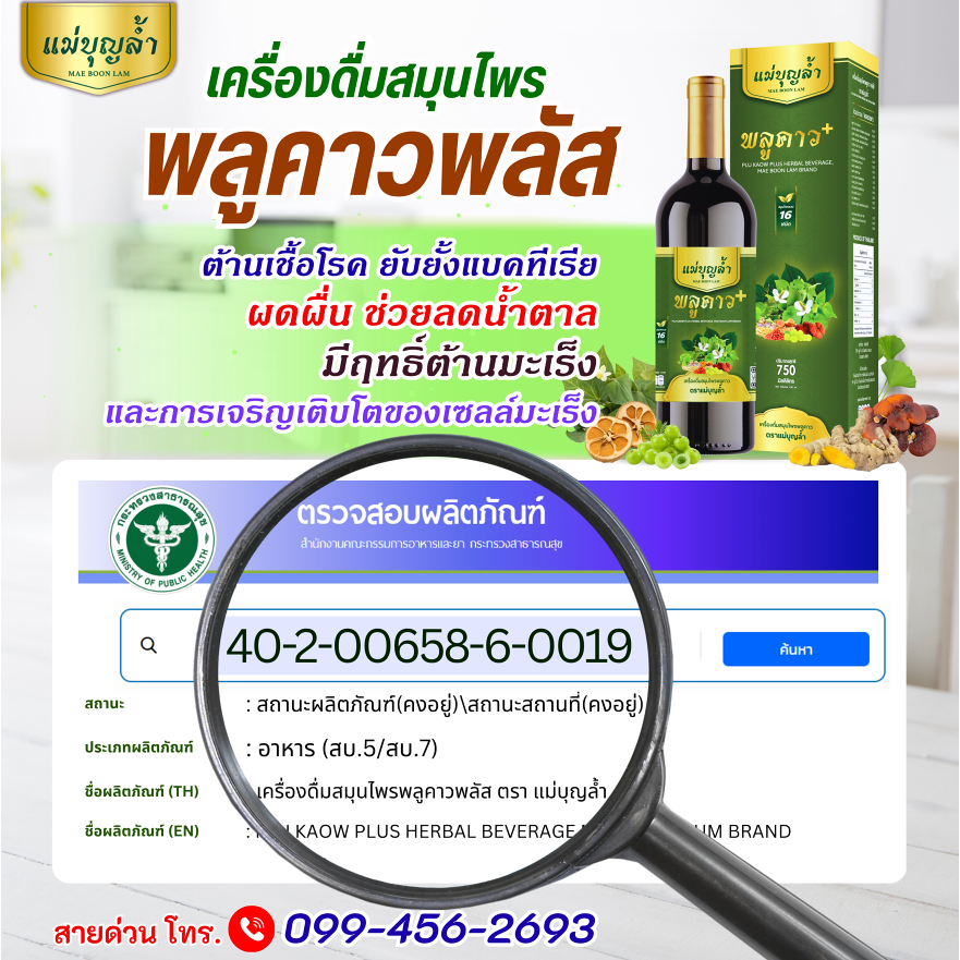 [1แถม1]  ของแท้ จากบริษัท พลูคาว แม่บุญล้ำ ฟื้นร่างกาย ปรับภูมิ - รูปที่ 2