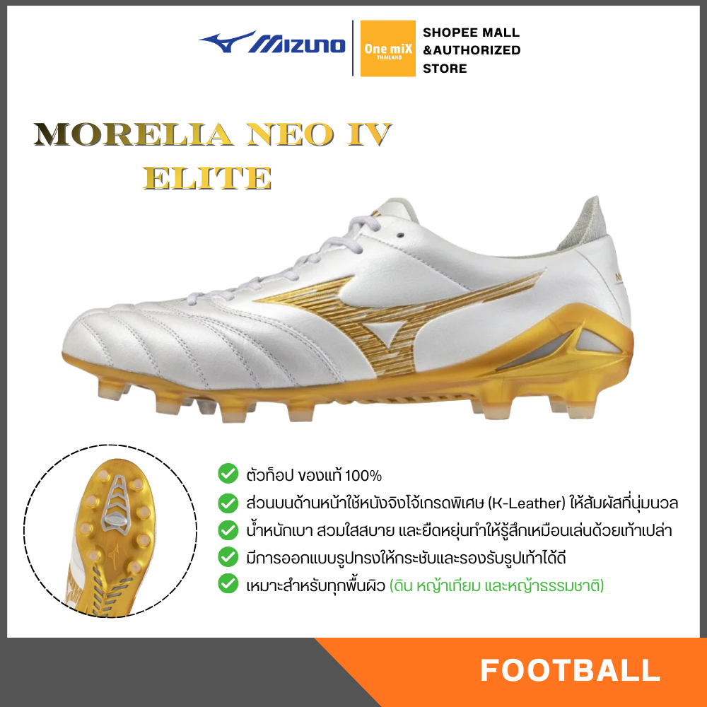 MIZUNO MORELIA NEO IV ELITE รองเท้าฟุตบอล สตั๊ด หนังจิงโจ้ มิซูโน่ แท้