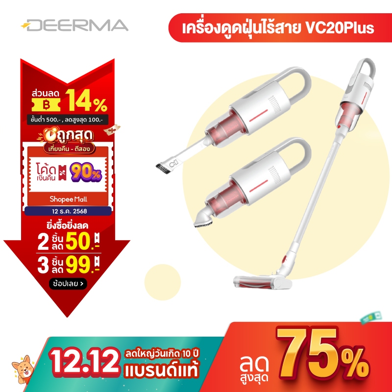 Deerma VC20 Plus เครื่องดูดฝุ่นไร้สายสูญญากาศ - Handheld Wireless Vacuum Cleaner รับประกัน 1 ปี