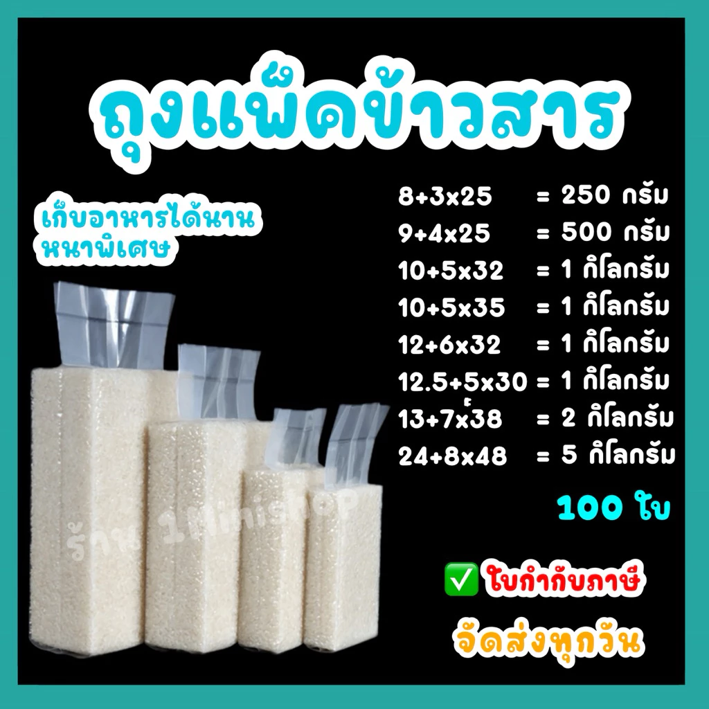 ถุงสูญญากาศ แพ็คข้าวสาร มีหลายขนาด