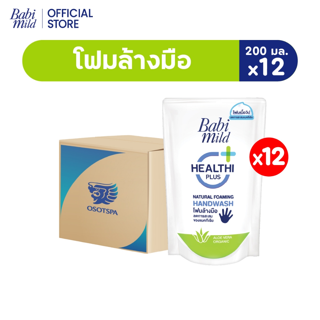 เบบี้มายด์ โฟมล้างมือ สูตรอ่อนโยน ถุงเติม 200 มล. X12 / Babi Mild Foaming Hand Wash Refill 200 ml. x12