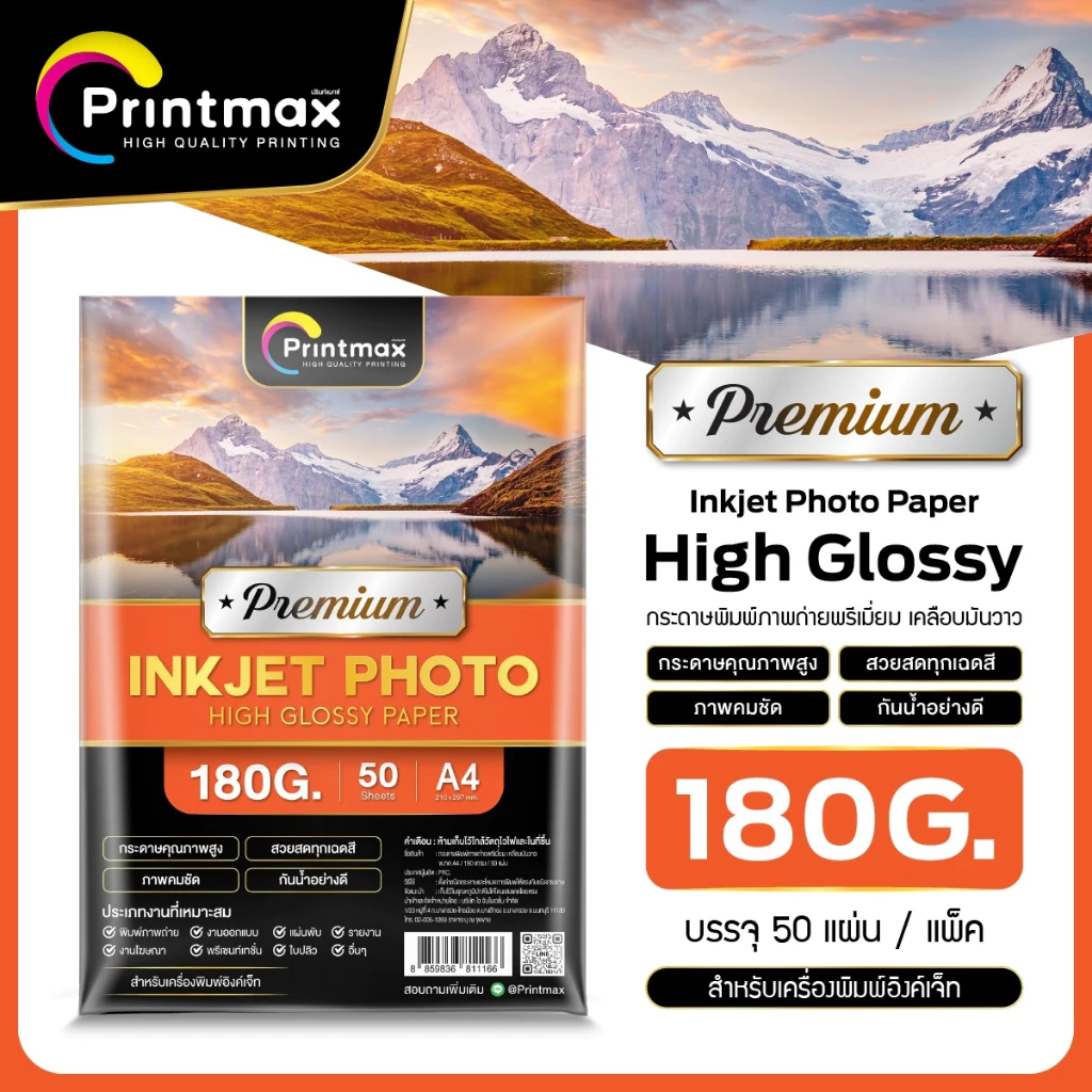 Printmax กระดาษอิงค์เจ็ทโฟโต้ A4 120-230 แกรม thumbnail 5