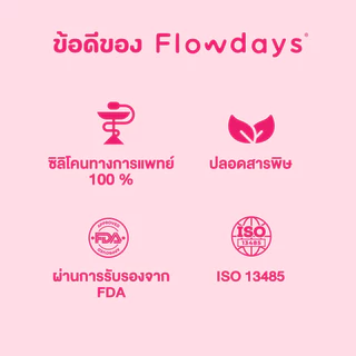 (Limited Edition) ถ้วยอนามัย FlowDays สีแดง เลือกไซซ์ได้ ใช้งานง่าย สบาย ใช้ซ้ำได้
