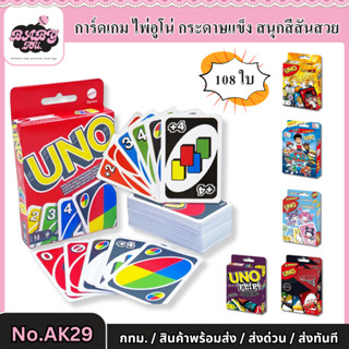 Baby tou {พร้อมส่ง} การ์ดเกม Card Game การ์ดไพ่ อูโน่ ไพ่อูโ…
