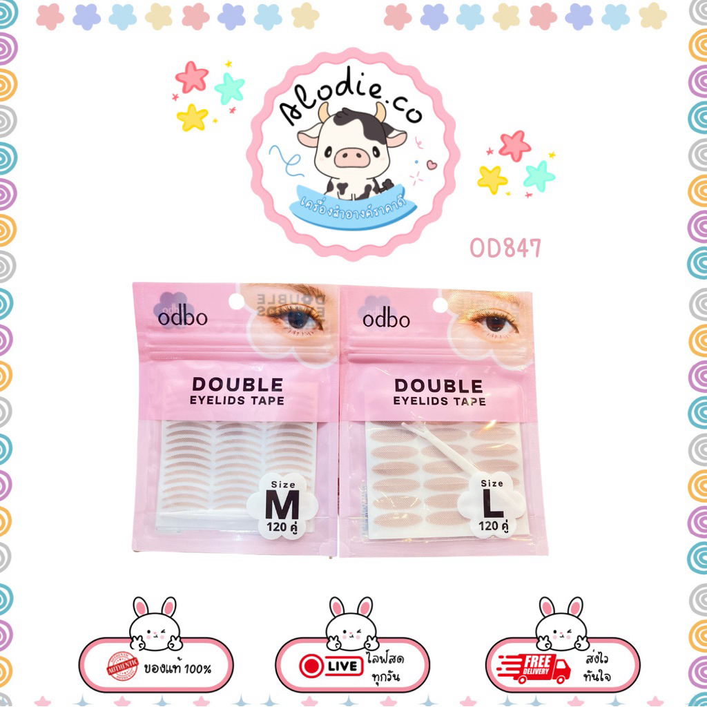 (แพ็คเก็จใหม่ชมพู )  OD847 โอดีบีโอ ออโด้ เทป ติดตา 2 ชั้น 120 คู่
